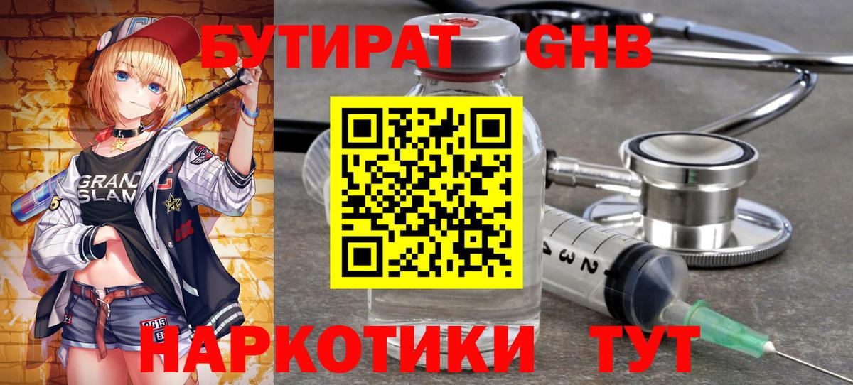 БУТИРАТ оксибутират Аша