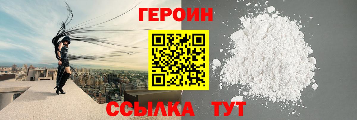 ГЕРОИН герыч  Вход с VPN  Аша 